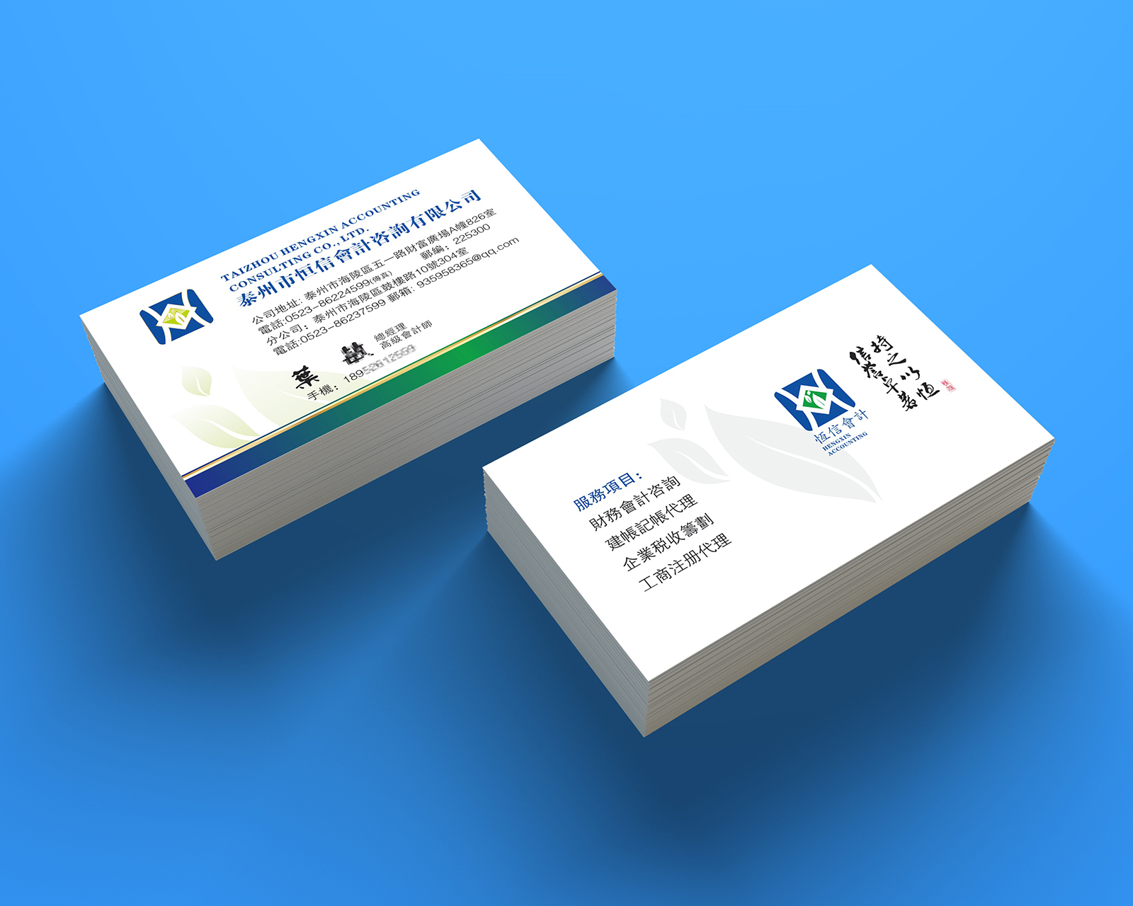 恒信會計名片設計 恒信會計名片設計