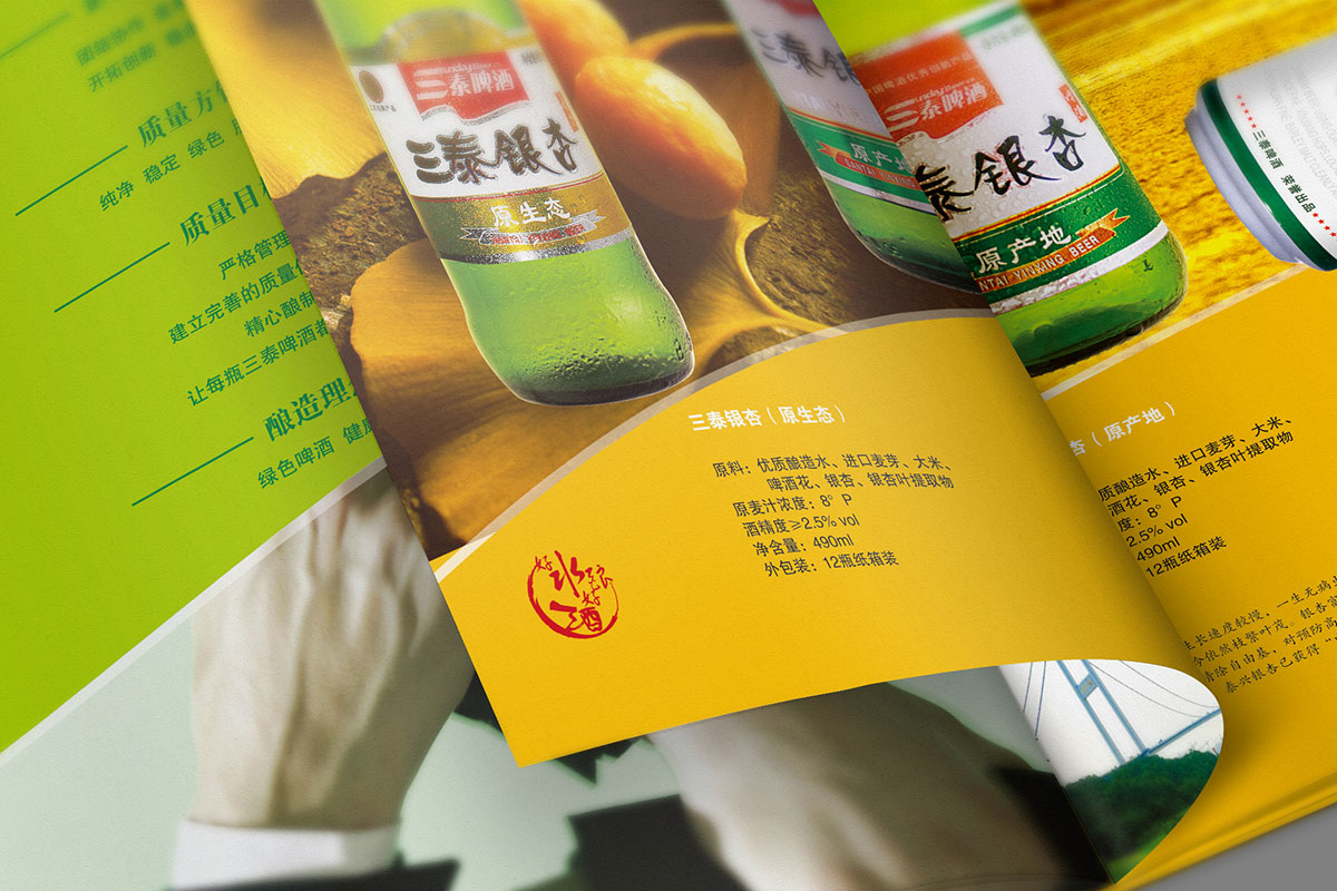 三泰啤酒企業宣傳冊設計