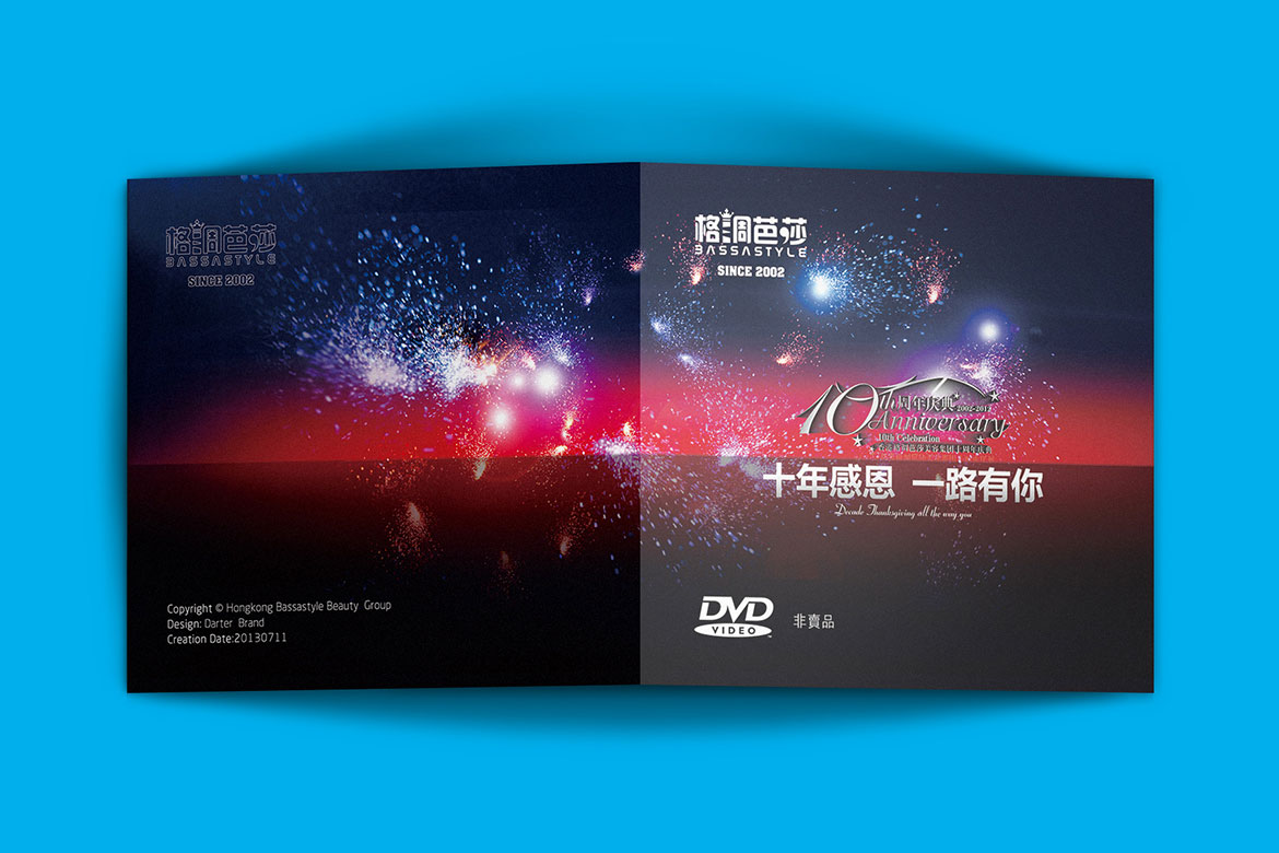 格調(diào)芭莎美容集團(tuán)10周年宣傳冊封面封底設(shè)計(jì)