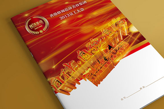 格調(diào)芭莎美容集團(tuán)員工手冊封面設(shè)計(jì)