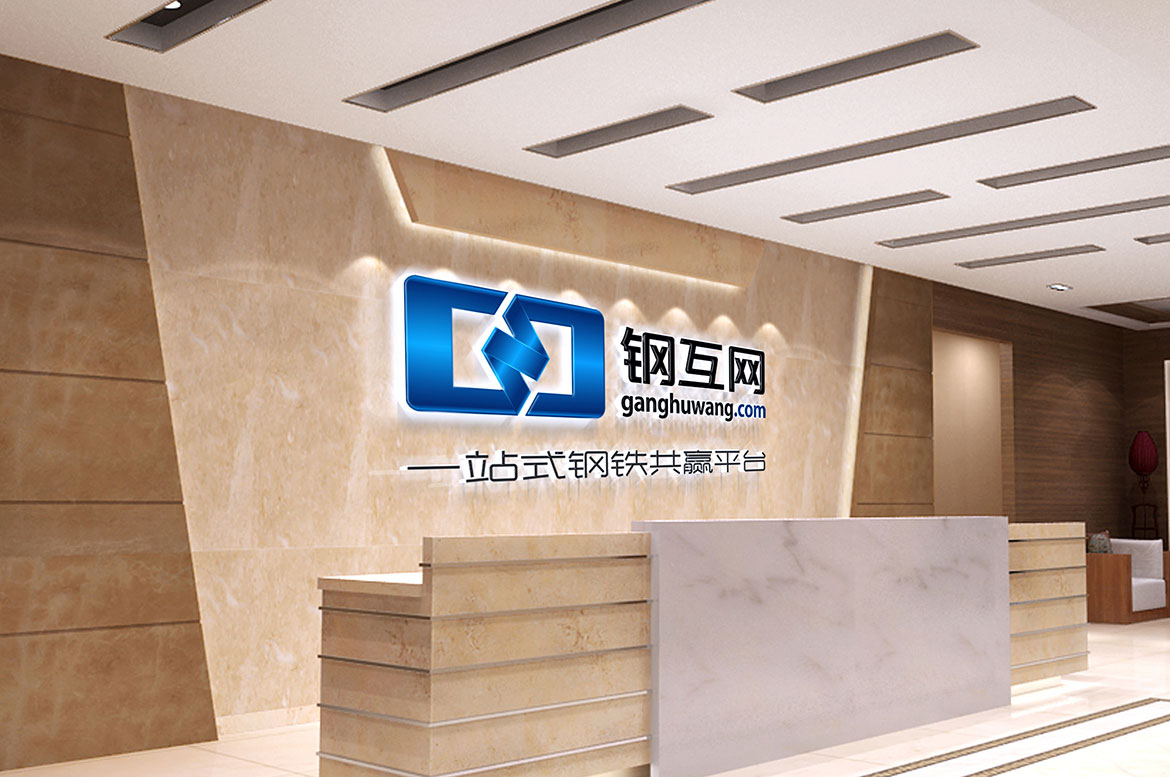 鋼互網(wǎng)電子商務形象墻設計