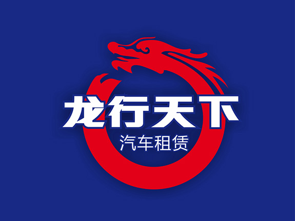 龍行天下logo設計