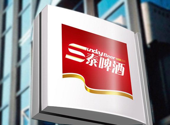 三泰啤酒品牌形象設計
