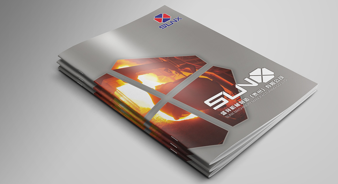 制造業(yè)品牌高端宣傳冊封面設計 盛祥機械宣傳冊封面設計