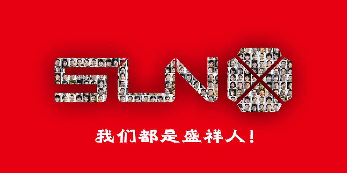 制造業(yè)品牌高端LOGO創(chuàng)意設計 盛祥機械標志及廣告語字體設計