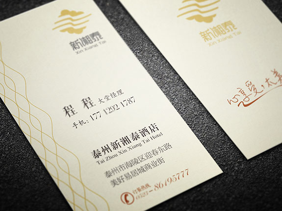 新湘泰酒店名片設(shè)計(jì)