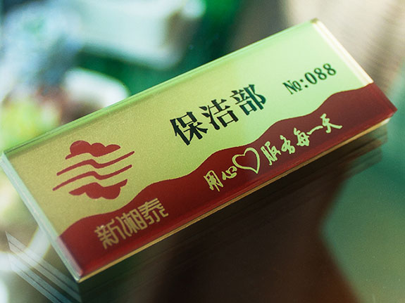 新湘泰酒店工作牌設(shè)計(jì)