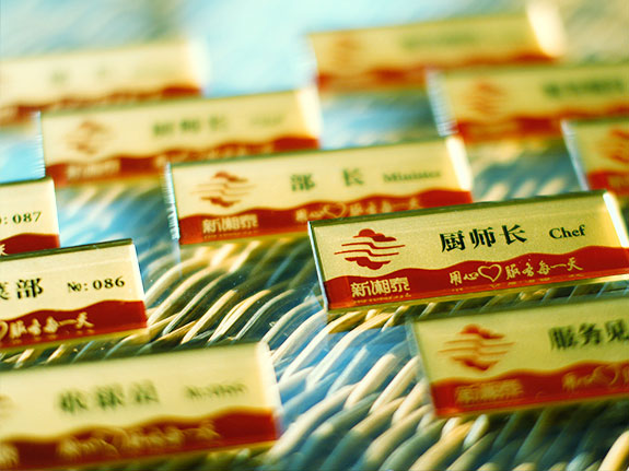 新湘泰酒店工作牌設(shè)計(jì)