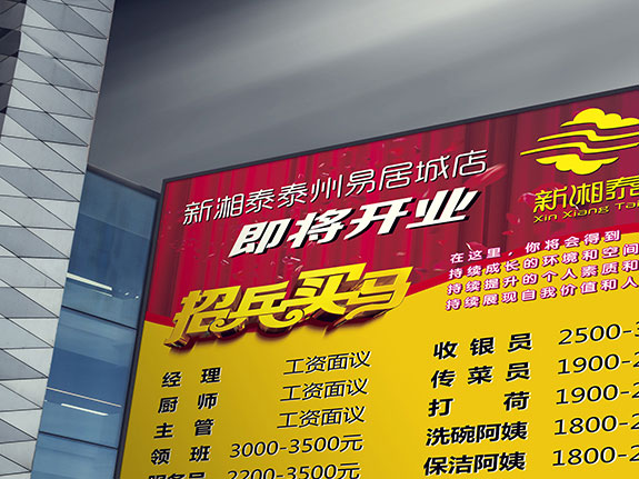 新湘泰酒店招聘寫(xiě)真設(shè)計(jì)