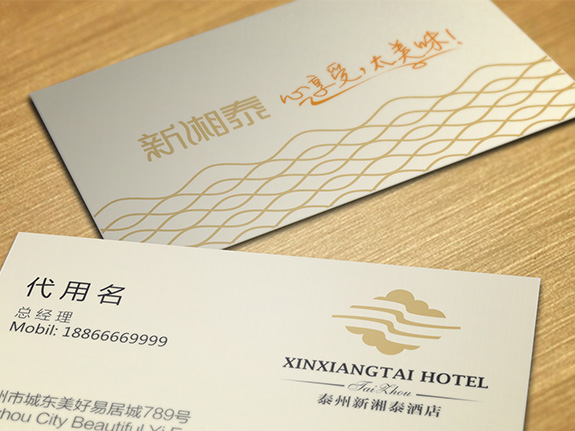 新湘泰酒店名片設(shè)計(jì)