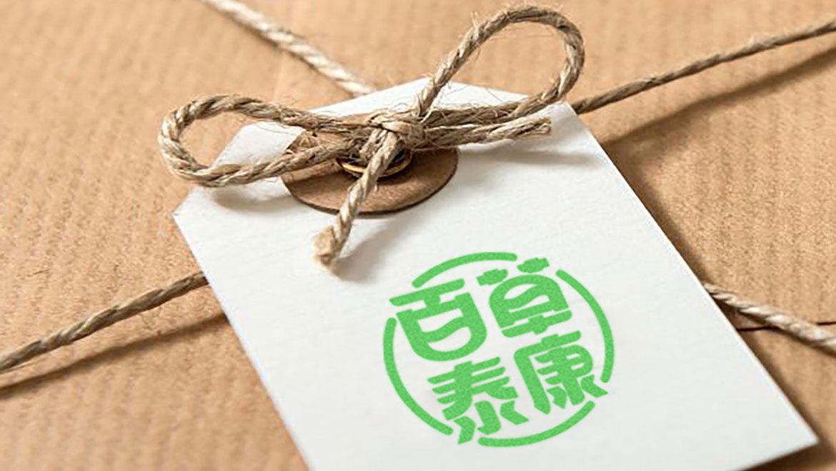 醫藥企業,中藥品牌包裝設計