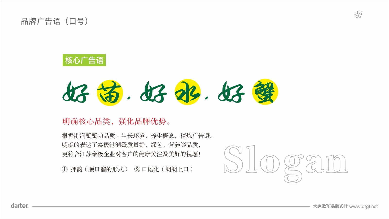 水產(chǎn)品牌廣告語(yǔ)