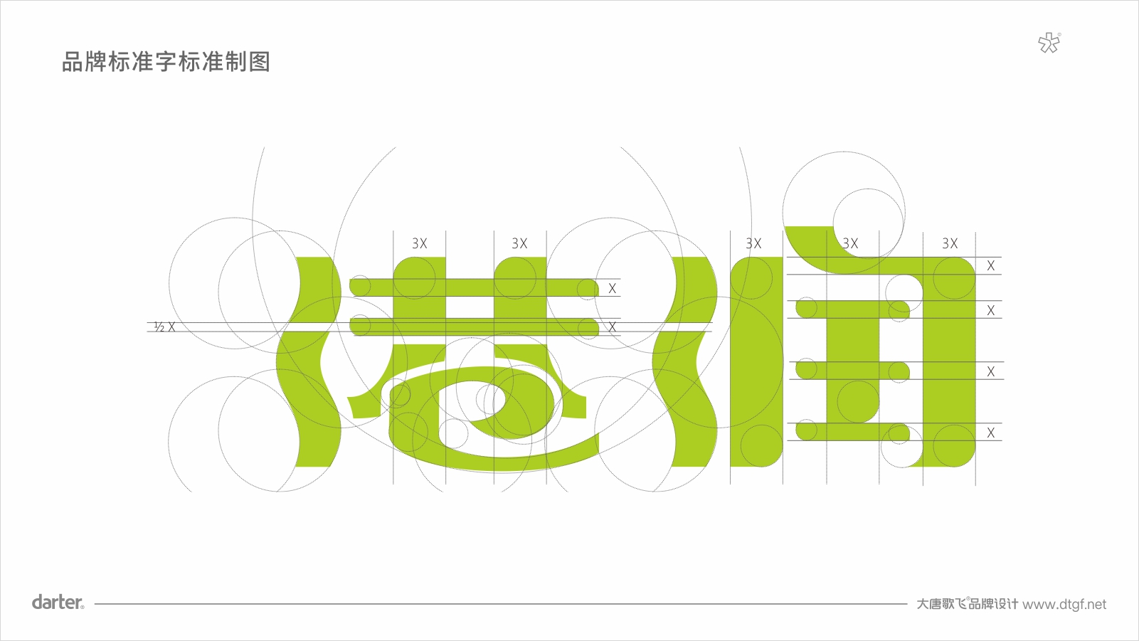 公司標(biāo)準(zhǔn)字設(shè)計(jì)